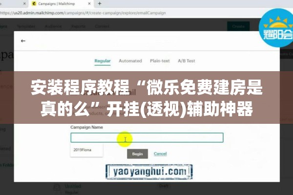 安装程序教程“微乐免费建房是真的么	”开挂(透视)辅助神器