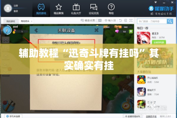教程更新!微乐麻将亲友房怎么开挂”其实确实有挂