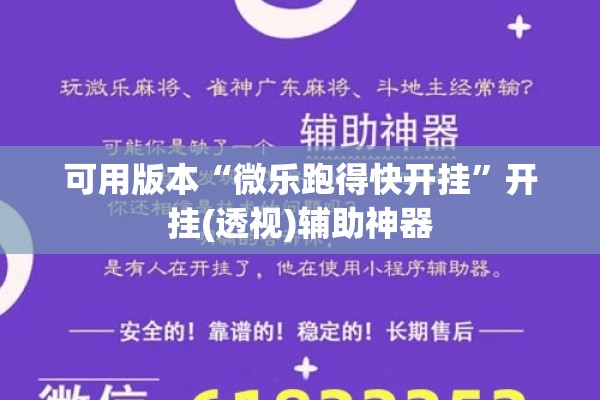 [教程经验]“微乐陕西麻将万能开挂器免费”开挂(透视)辅助神器