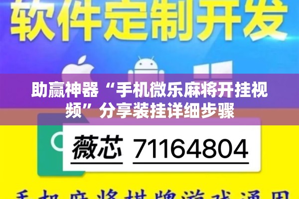 教程更新!手机跑胡子开挂是真的吗”分享装挂详细步骤