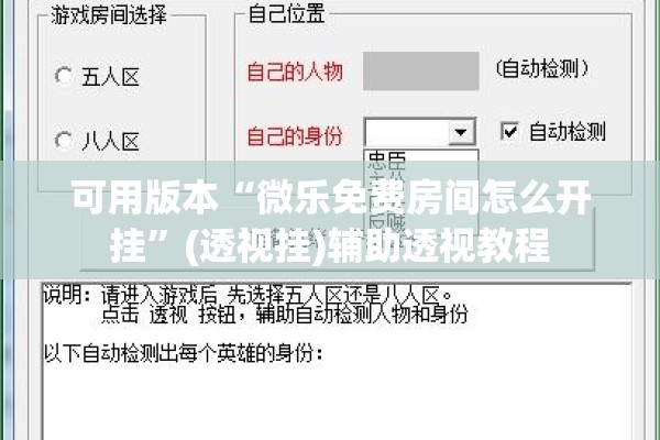 教程更新!心悦填大坑辅助器下载”其实确实有挂