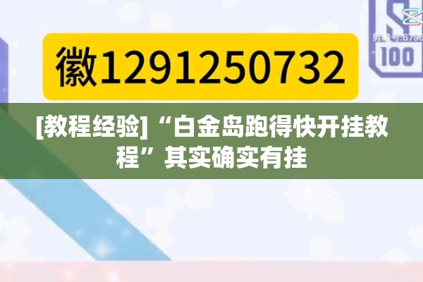 可用版本“哥哥打大a作弊”分享装挂详细步骤