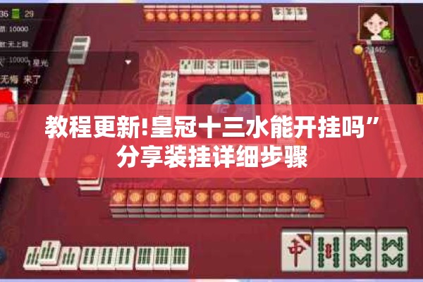 助赢神器“心悦填大坑辅助器下载”开挂(透视)辅助神器
