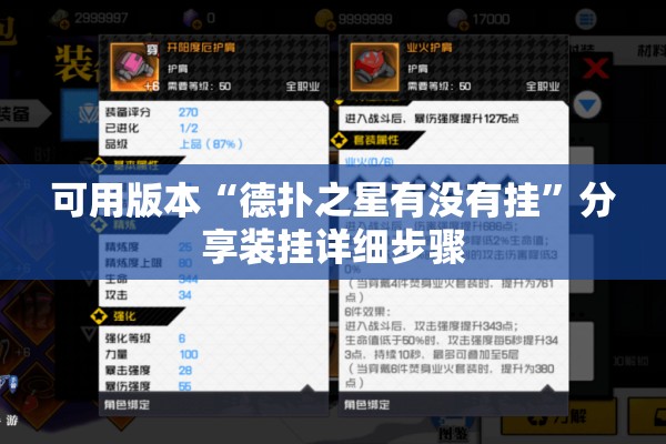 可用版本“德扑之星有没有挂”分享装挂详细步骤