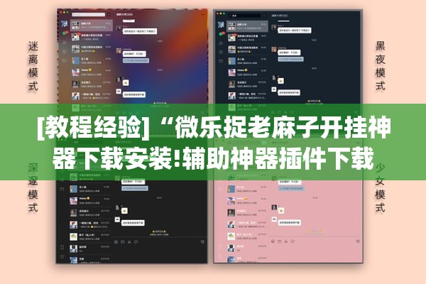 辅助教程“大懒人娱乐斗十四怎么开挂”开挂辅助脚本+详细开挂安装教程