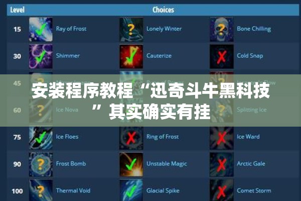安装程序教程“迅奇斗牛黑科技	”其实确实有挂