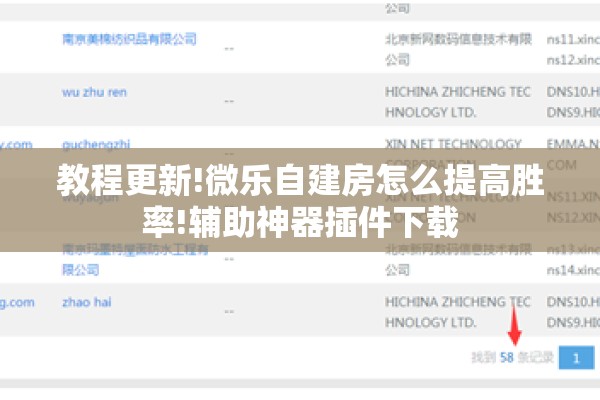 教程更新!微乐自建房怎么提高胜率!辅助神器插件下载 教程更新!微乐自建房怎么提高胜率!辅助神器插件下载