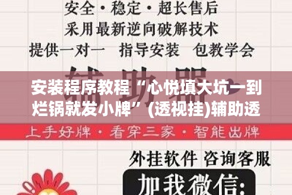 [教程经验]“微乐河北麻将怎么提高胜率”开挂(透视)辅助教程