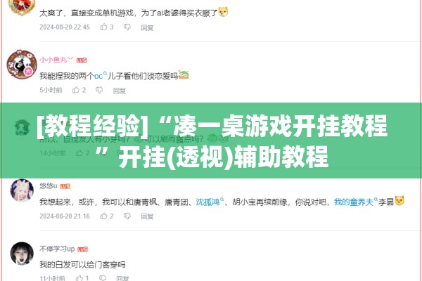 [教程经验]“凑一桌游戏开挂教程”开挂(透视)辅助教程
