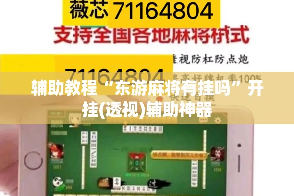 教程更新!微乐挖坑怎么让系统发好牌”开挂(透视)辅助神器